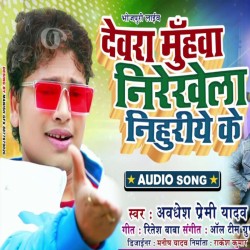 Devara Muhawa Niharela Nihuriye Ke Image