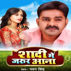 Shadi Me Jarur Ana Mp3 Song Download