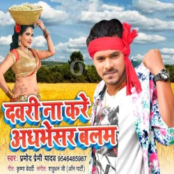 Dawari Na Kare Adbheshar Balam Image