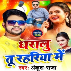 Dharalu To Rahariya Me Image