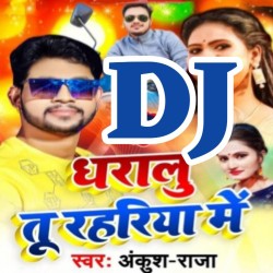 Kabo Pakadalu Tu Rahairiya Me Hala Karela Siyar Dj Remix Song Image