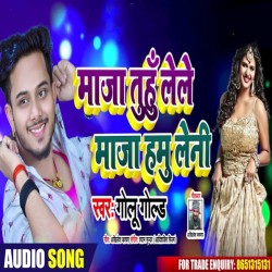 Maza Tuhu Lele Maza Hamu Leni Image