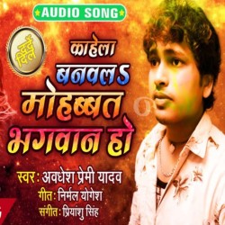 Kahela Banawala Mohabbat Bhagawan Ho Image