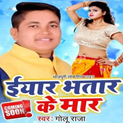 Eyaar Bhatar Ke Maar Image