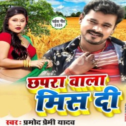 A Jaan Chhapara Wala Mis Di Ta Jhar Jaai Ho Image