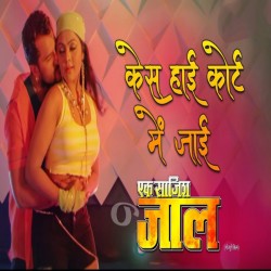 Jadi Galti Se Galti Ho Jaai Ta Case High Court Me Jaai Image