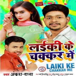 Laiki Ke Chakkar Me Image