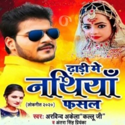 Dadhi Me Nathiya Fasal Image