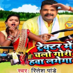 Tractor Me Chalo Gori Hawa Lagega Image