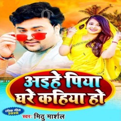 Aaihe Piya Ghare Kahiya Ho Image