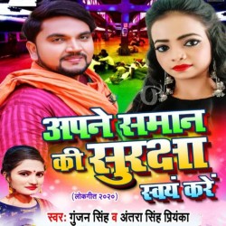 Apane Saman Ka Surksha Swaym Karenge Image