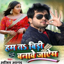 Ham Ta Bidi Banawe Jaib Image