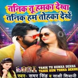 Tanik Tu Humka Dekha Tanik Hum Tohka Dekhe Image