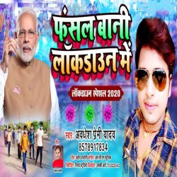 Fasal Bani Lockdown Me Image