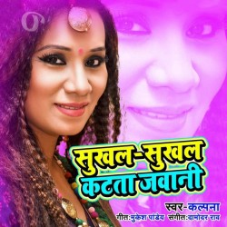 Sukhal Sukhal Katata Jawani Image