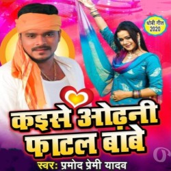 Kaise Odhani Fatal Bawe Image