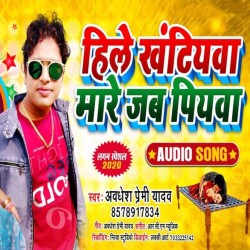 Hile Khatiyawa Mare Jab Piyawa Image