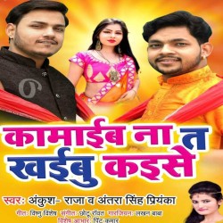 Kamaaib Na Ta Khaibu Kaise Image