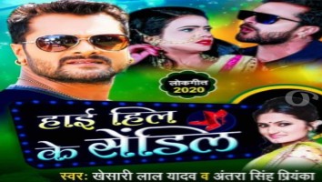 High heel ke sandal bhojpuri 2024 song