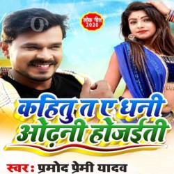 Kahatu Ta A Dhani Odhani Ho Jaiti Image
