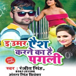 E Umar Aish Karne Ka Hai Pagali Image