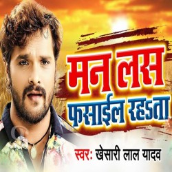 Man Lasfasail Rahata Image