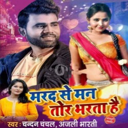 Marad Se Man Tor Bharata Hai Image