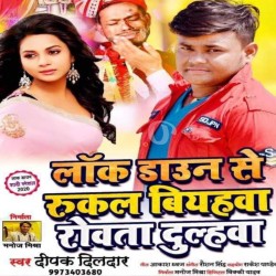 Lockdown Se Rukal Biyahwa Rowata Dulhwa Image