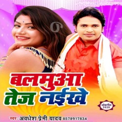 Balamua Tej Naikhe Image