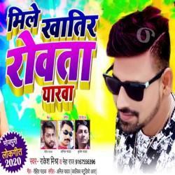 Mile Khatir Rowata Yarwa Image