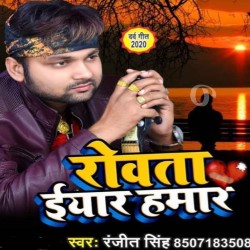 Rowata Eyaar Hamar Image