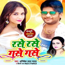 Rase Rase Gase Gase Image