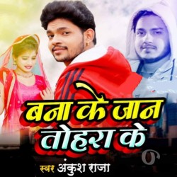 Bana Ke Jaan Tohara Ke Image