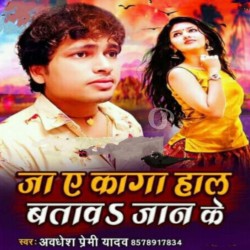 Ja Ye Kaga Hal Batava Jaan Ke Image