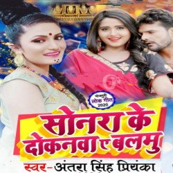 Sonra Ke Dokaniya Ae Balmu Image