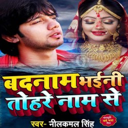 Badnam Bhaini Tohre Nam Se Image