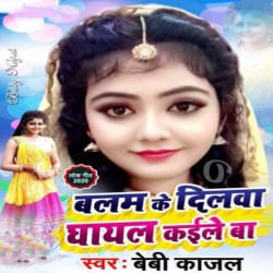 Balam Ke Dilawa Ghayal Kaile Ba Image