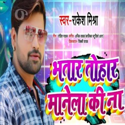 Bhatar Tohar Manela Ki Na Image