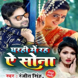 Gharahi Me Rahiha Sona Image