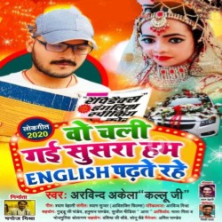 Wo Chali Gayi Sasura Ham English Padhte Rahe Image