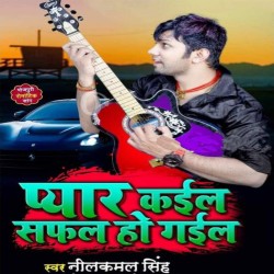 Pyar Kail Safal Ho Gail Image