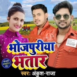 Bhojpuriya Bhatar Image