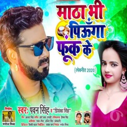 Matha Bhi Piunga Fook Ke Image