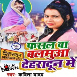 Fasal Ba Balamua Dehradun Me Image