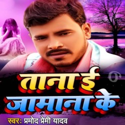 Tana E Jamana Ke Image