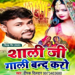 Saali Ji Gaali Band Karo Image