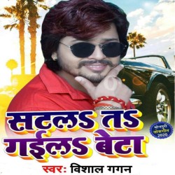 Satala Ta Gaila Beta Image