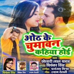 Oth Ke Chumawan Kahiya Hoi Image