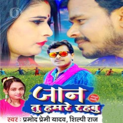 Jaan Tu Hamare Rahabu Image
