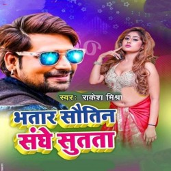 Bhatar Sautin Sanghe Sutata Image